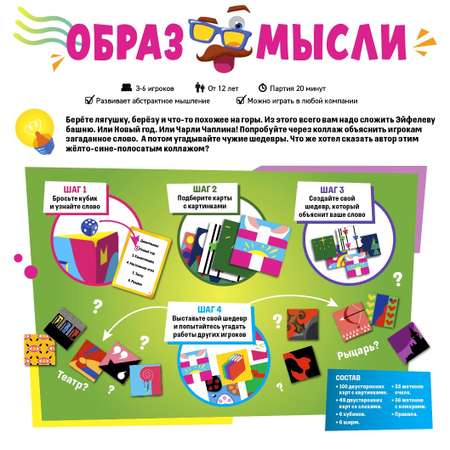 Игра настольная Magellan Образ мысли MAG119881