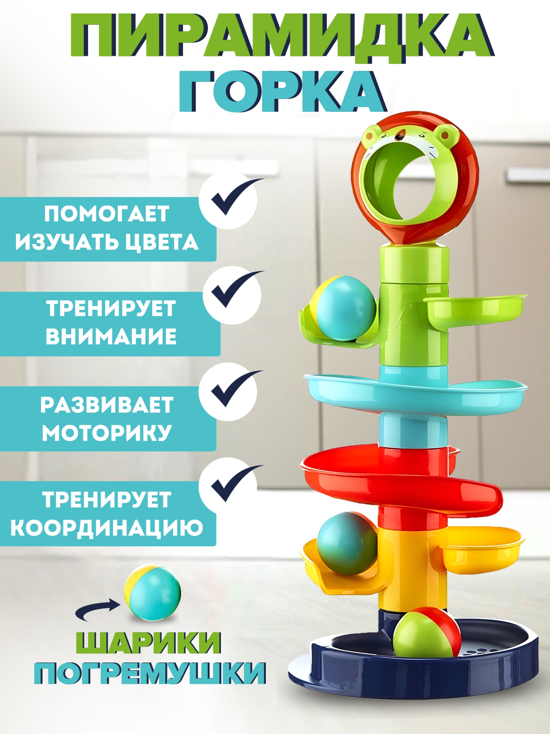 Игрушка Donty-Tonty Развивающая игрушка пирамидка с шариками - фото 2