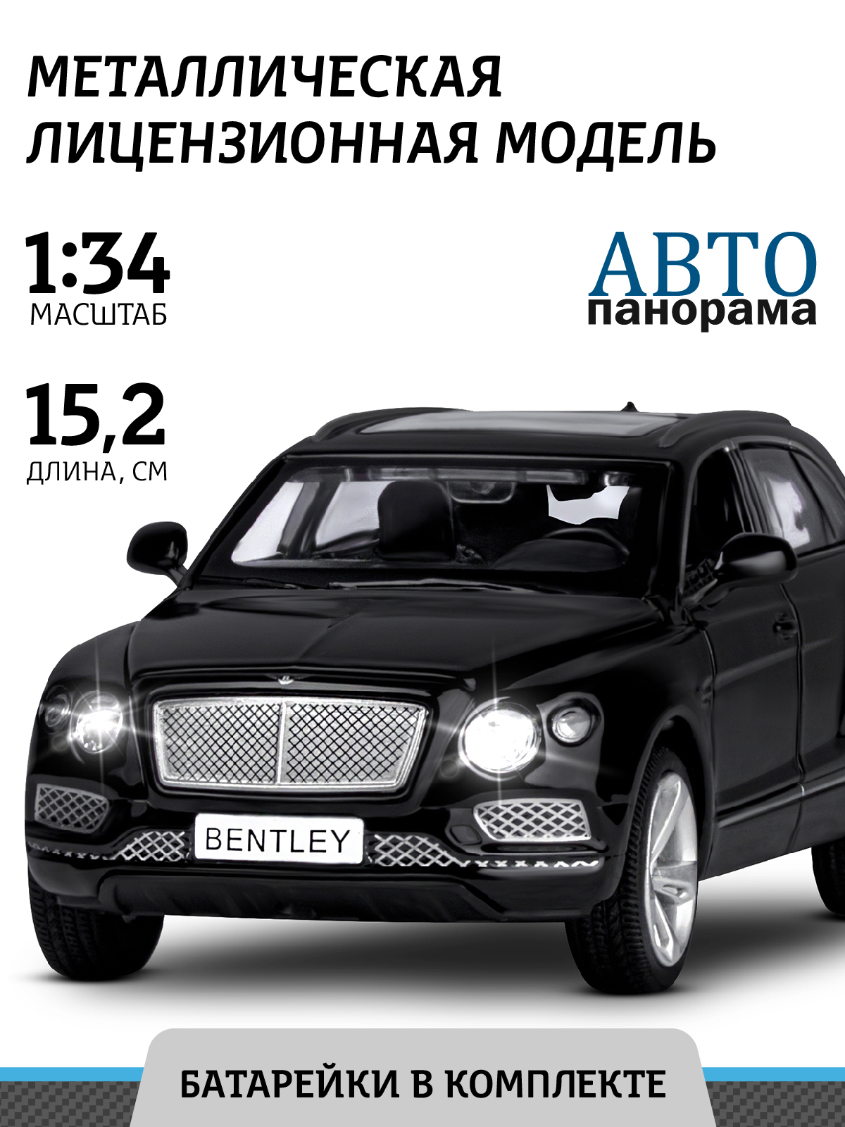 Машинка металлическая АВТОпанорама 1:34 Bentley Bentayga черный инерционная JB1251300 - фото 1