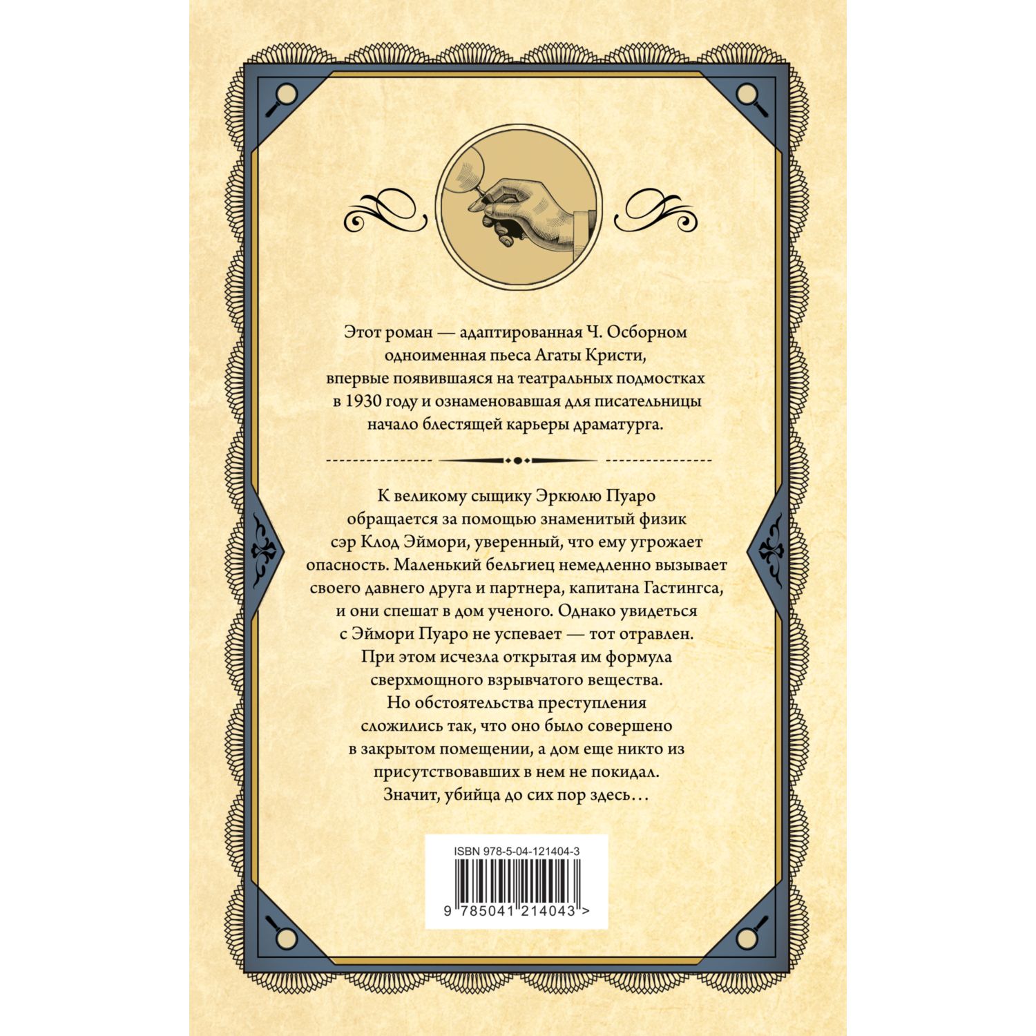 Книга ЭКСМО-ПРЕСС Черный кофе купить по цене 586 ₽ в интернет-магазине  Детский мир