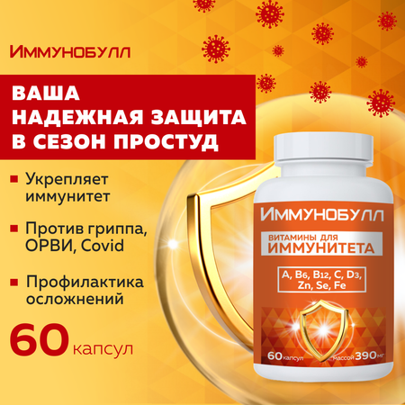 БАД VECTOR-MEDICA ИММУНОБУЛЛ