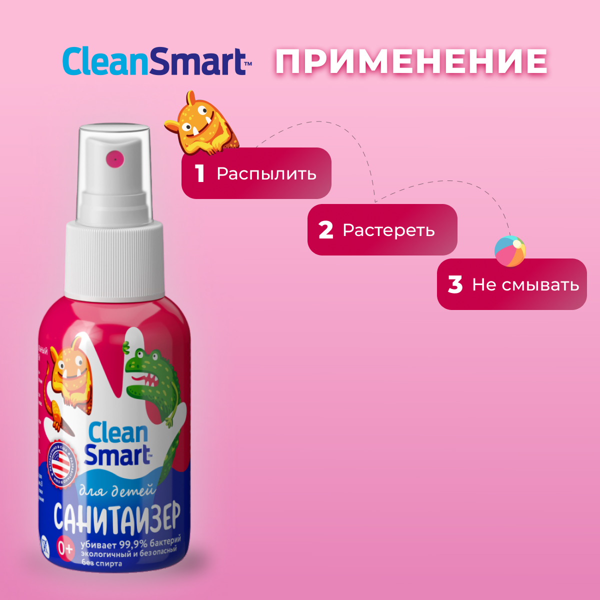 Антибактериальный спрей CleanSmart Антисептик для рук и поверхностей для детей 50 мл - фото 6