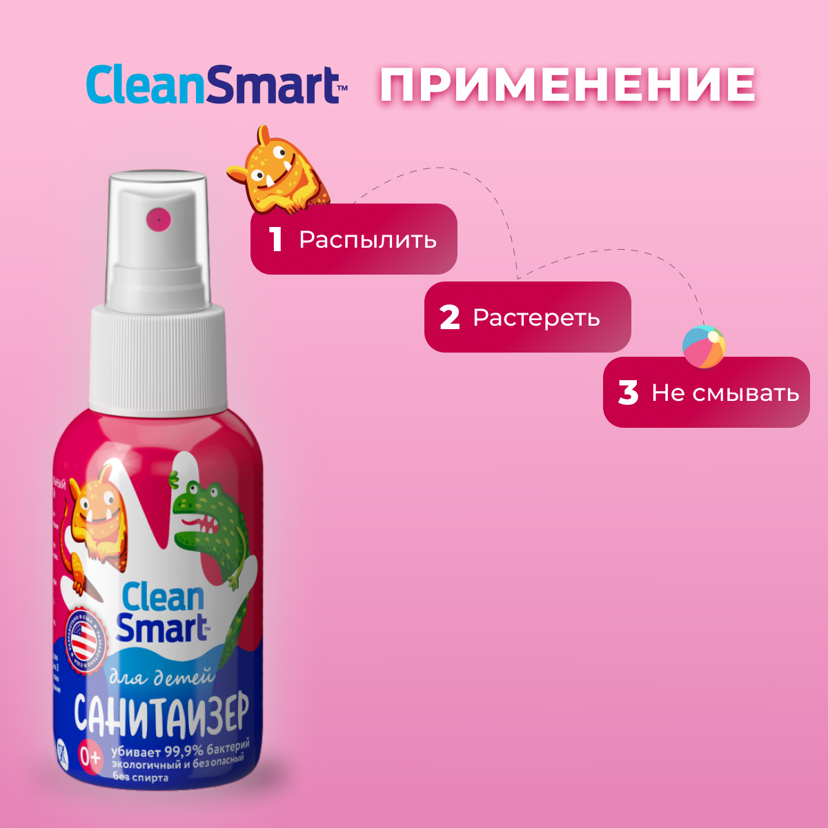 Антибактериальный спрей CleanSmart Антисептик для рук и поверхностей для  детей 50 мл купить по цене 199 ₽ в интернет-магазине Детский мир