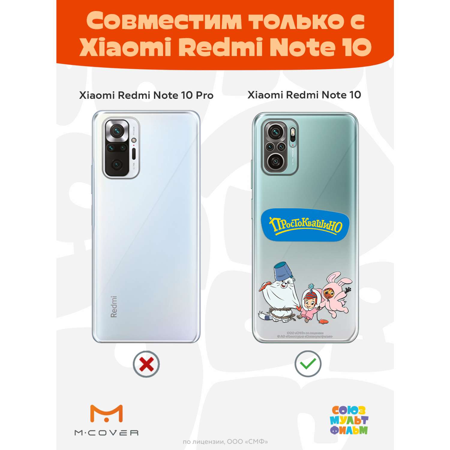 Силиконовый чехол Mcover для смартфона Xiaomi Redmi Note 10 Note 10S  Союзмультфильм Новогодний карнавал купить по цене 430 ₽ в интернет-магазине  Детский мир