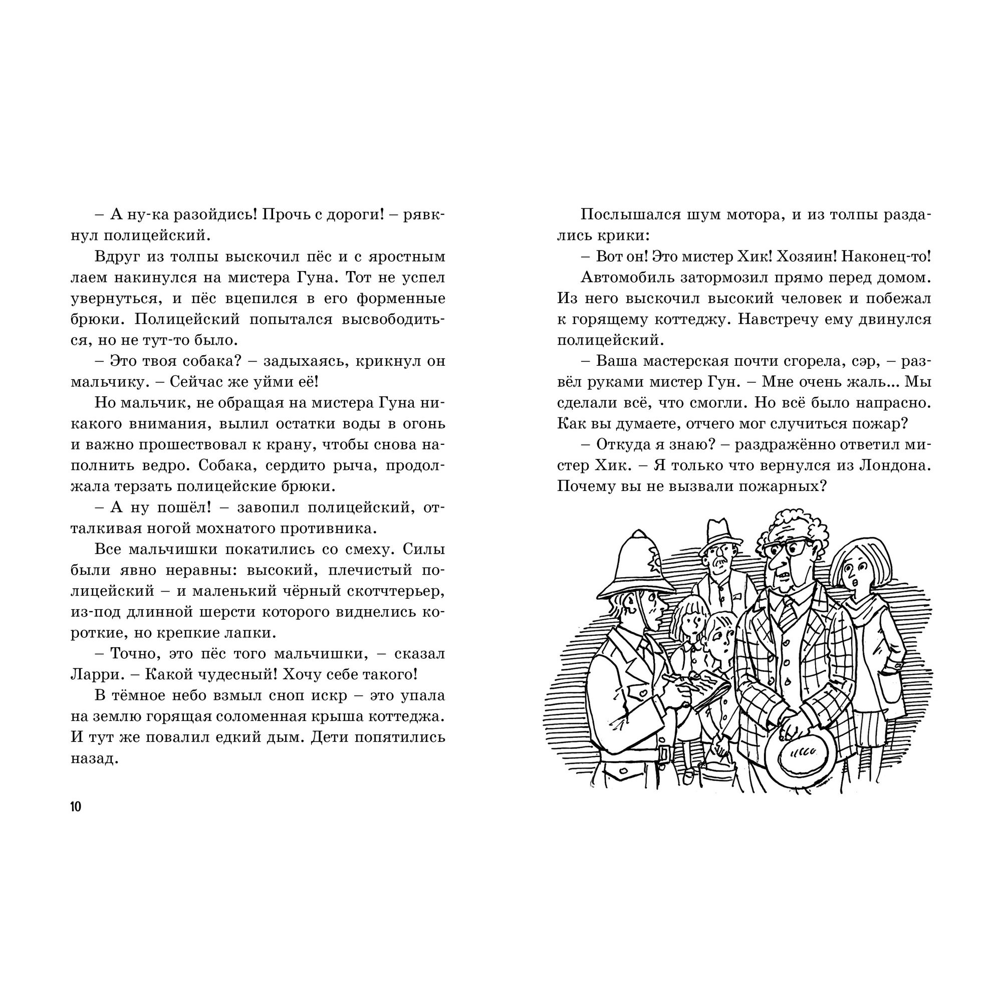 Книга МАХАОН Тайна сгоревшего коттеджа. Пять юных сыщиков и пёс-детектив  купить по цене 352 ₽ в интернет-магазине Детский мир