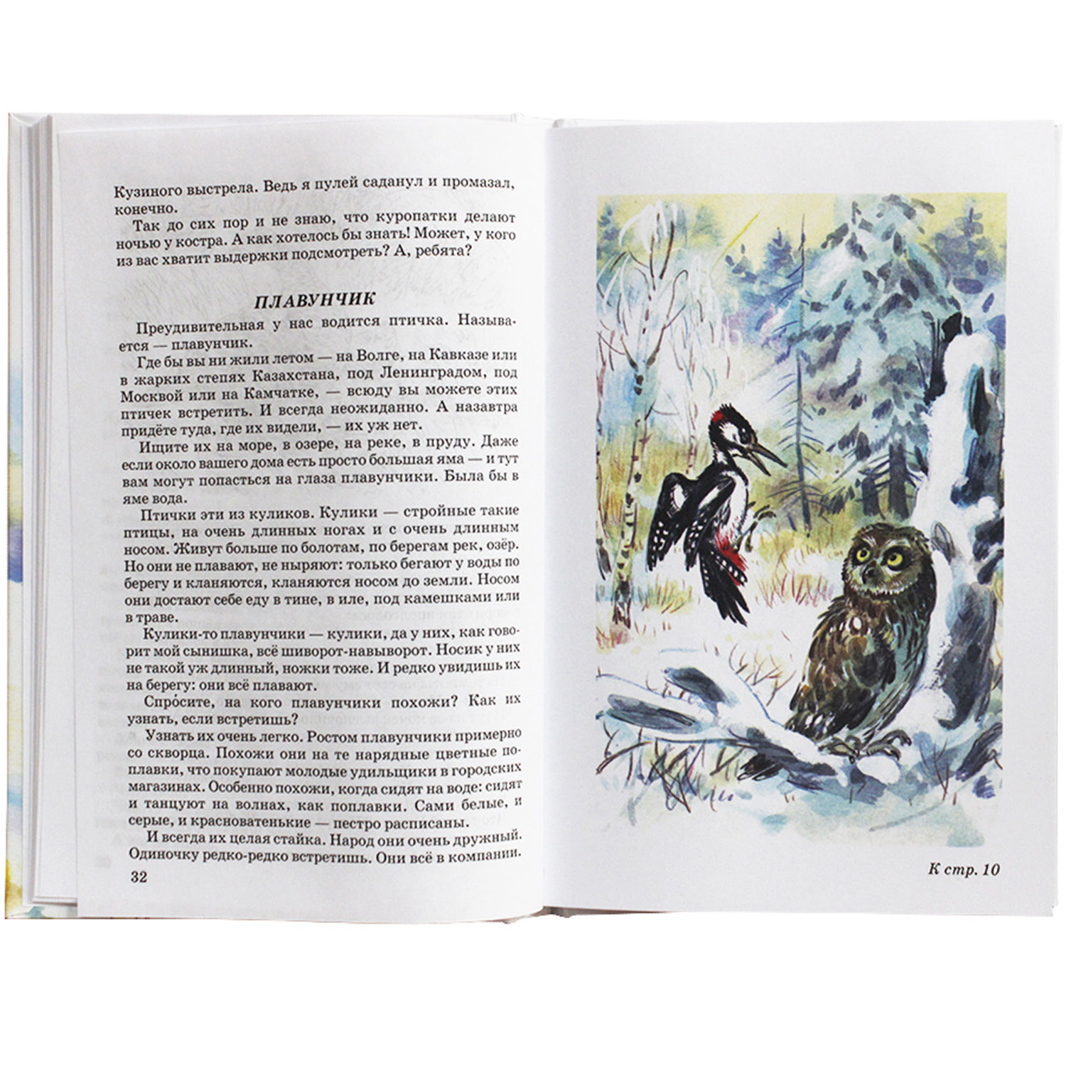 книга Искатель Рассказы и сказки 1-4 классы - фото 3