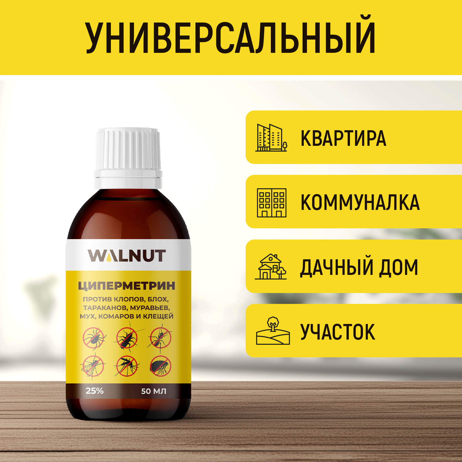 Циперметрин WALNUT 25% 50 мл - фото 4