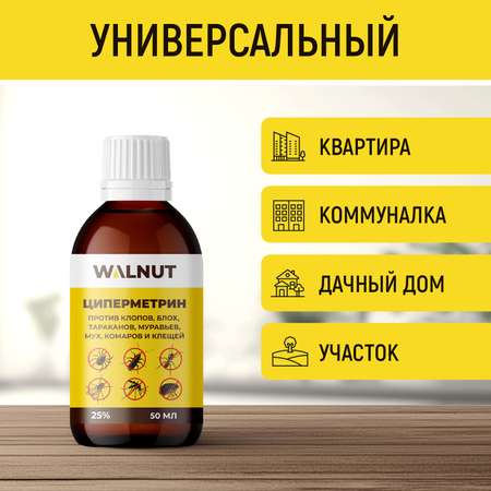 Циперметрин WALNUT 25% 50 мл