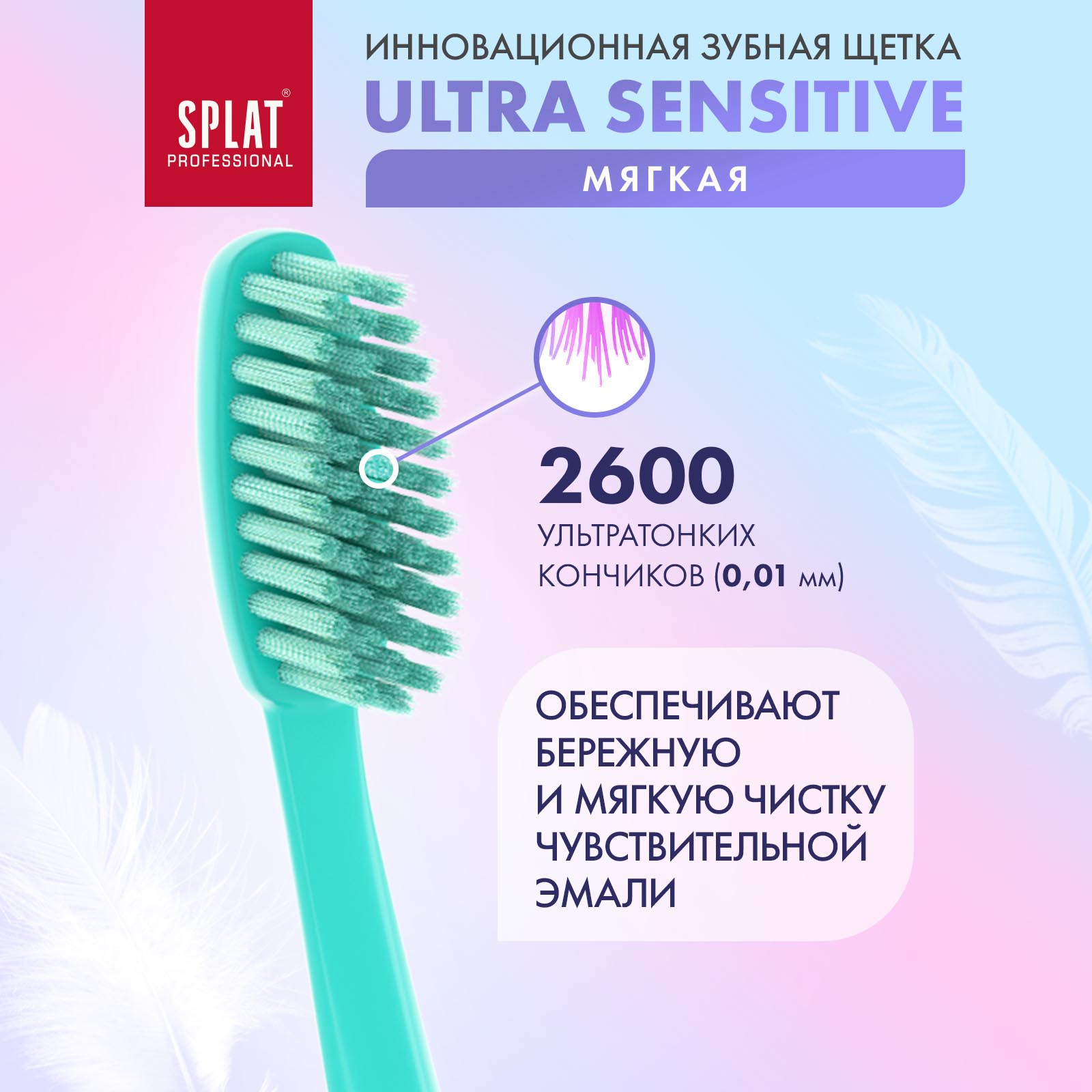 Зубная щетка Splat Ultra Sensitive мягкая в ассортименте - фото 4