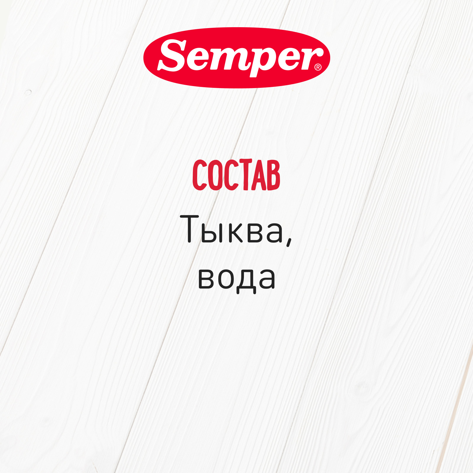 Пюре Semper тыква 80г с 5месяцев - фото 4