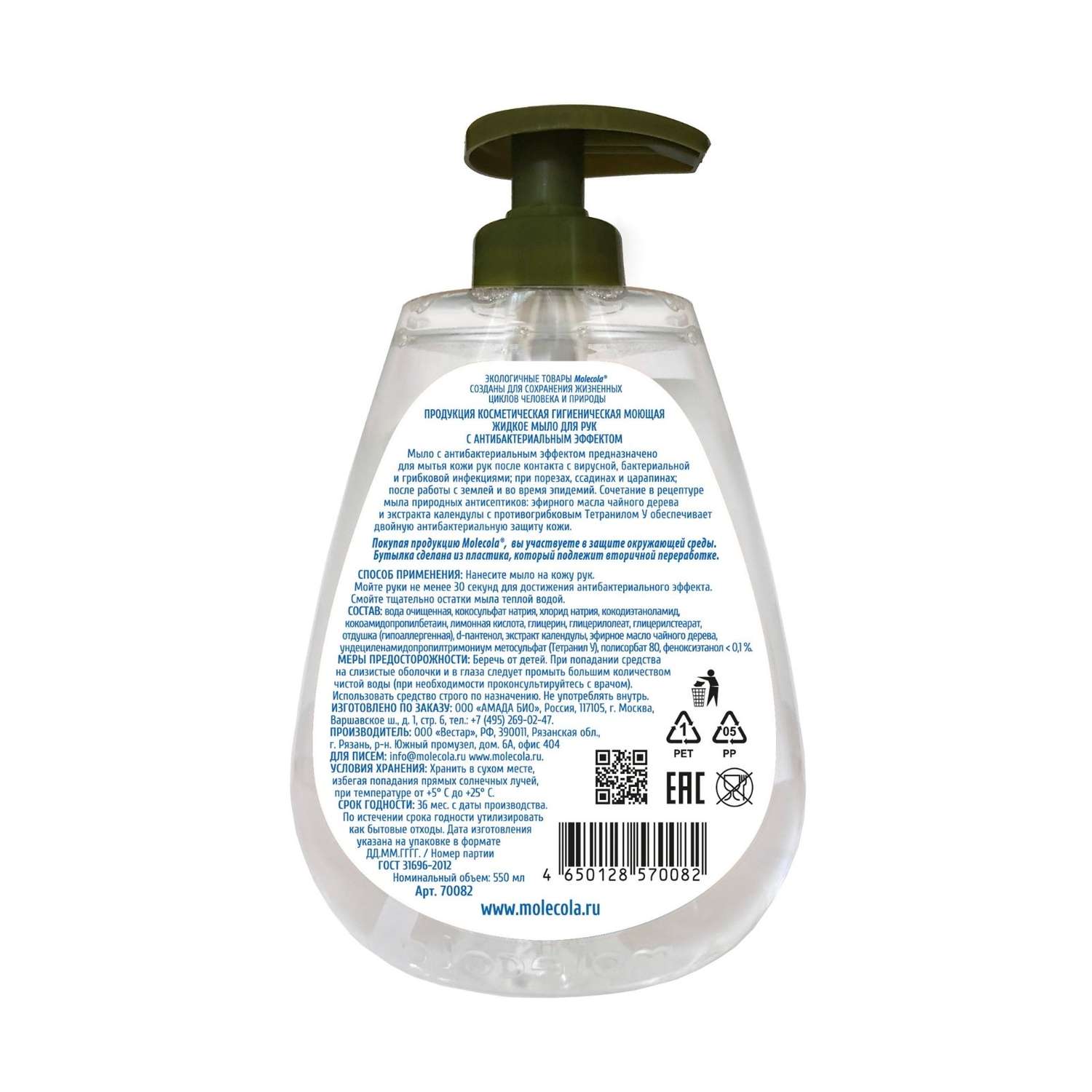 Жидкое мыло для рук Molecola с антибактериальным эффектом 550 мл - фото 2