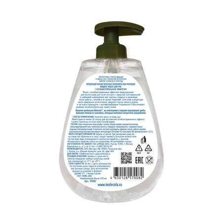 Жидкое мыло для рук Molecola с антибактериальным эффектом 550 мл
