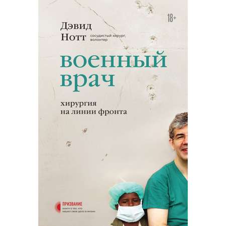 Книга БОМБОРА Военный врач Хирургия на линии фронта