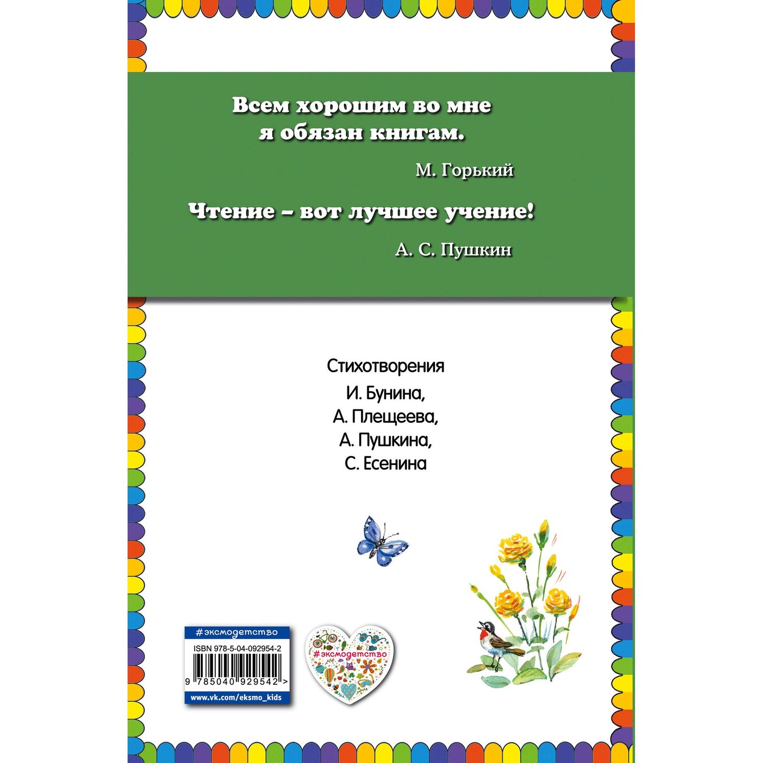 Книга Эксмо Мужичок с ноготок стихи о детстве иллюстрации Канивца - фото 10