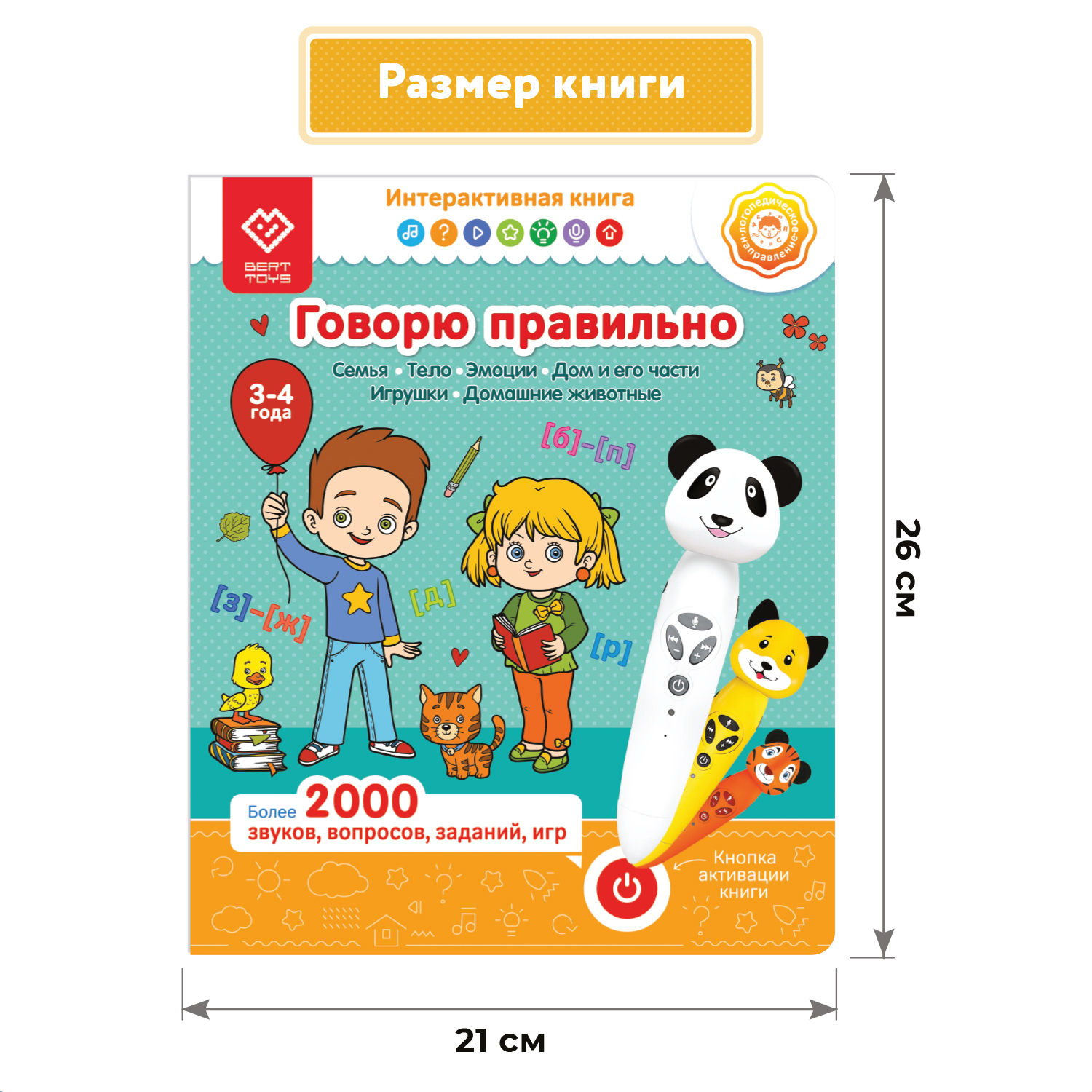 Развивающая книга BertToys Говорю правильно 3-4 года. Часть 1 для  логопедических игрушек купить по цене 690 ₽ в интернет-магазине Детский мир