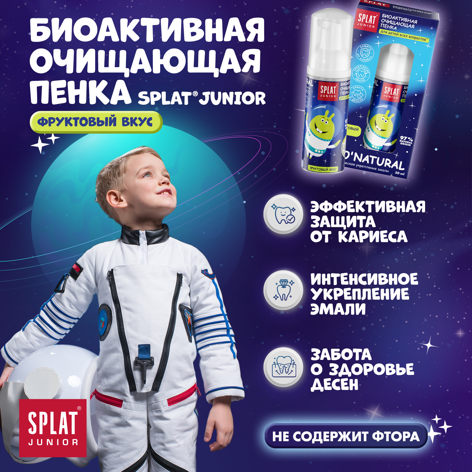 Пенка для полости рта Splat Junior 50мл с 0 месяцев - фото 2