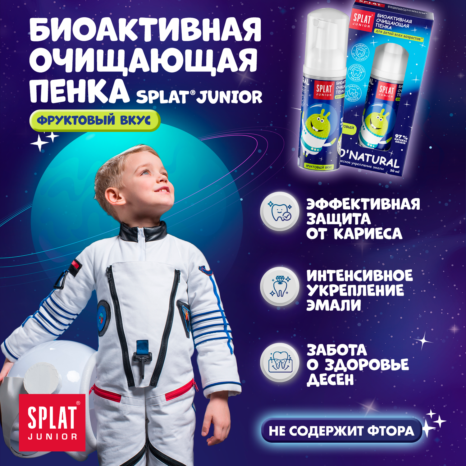 Пенка для полости рта Splat Junior 50мл с 0 месяцев - фото 2