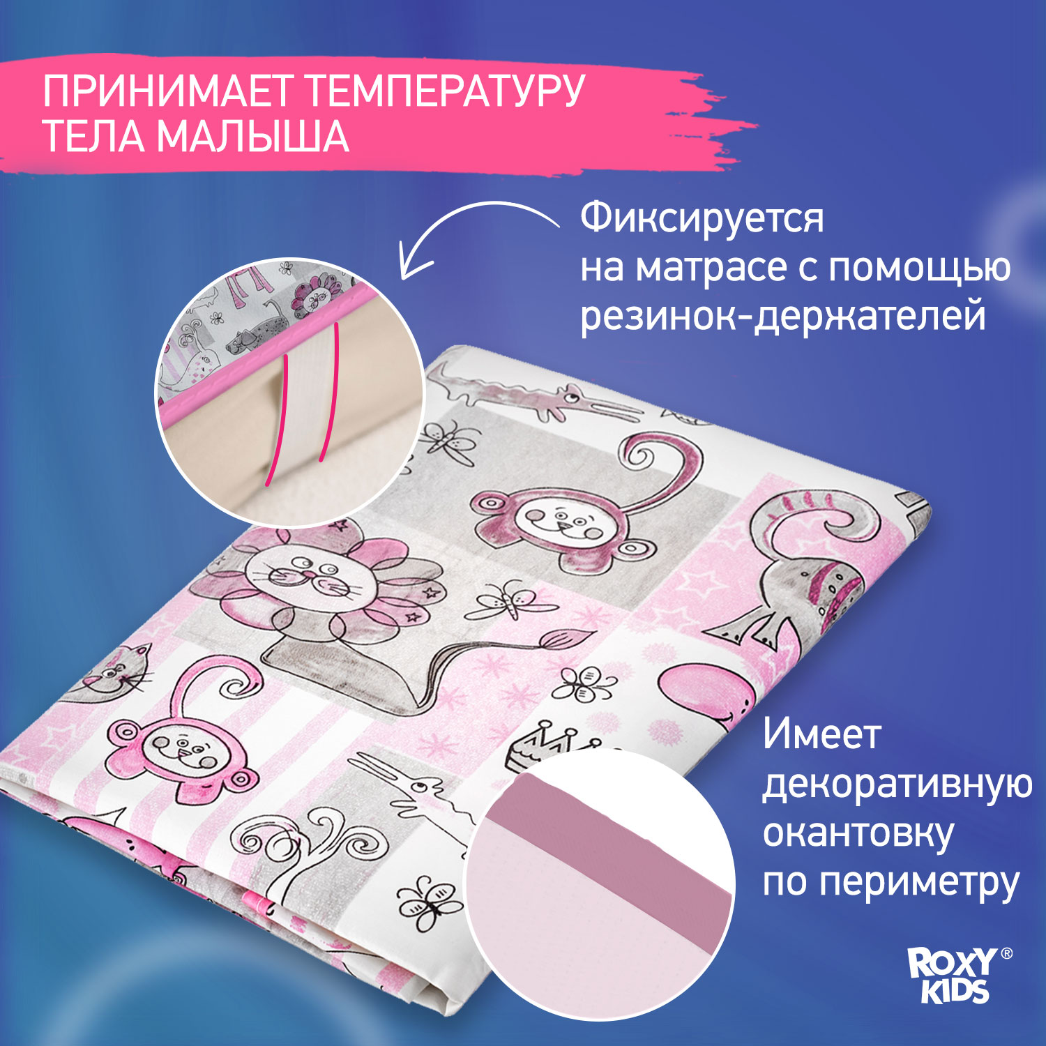 Клеенка-наматрасник ROXY-KIDS подкладная с резинками-держателями 70*100см цвет серо-розовый - фото 3