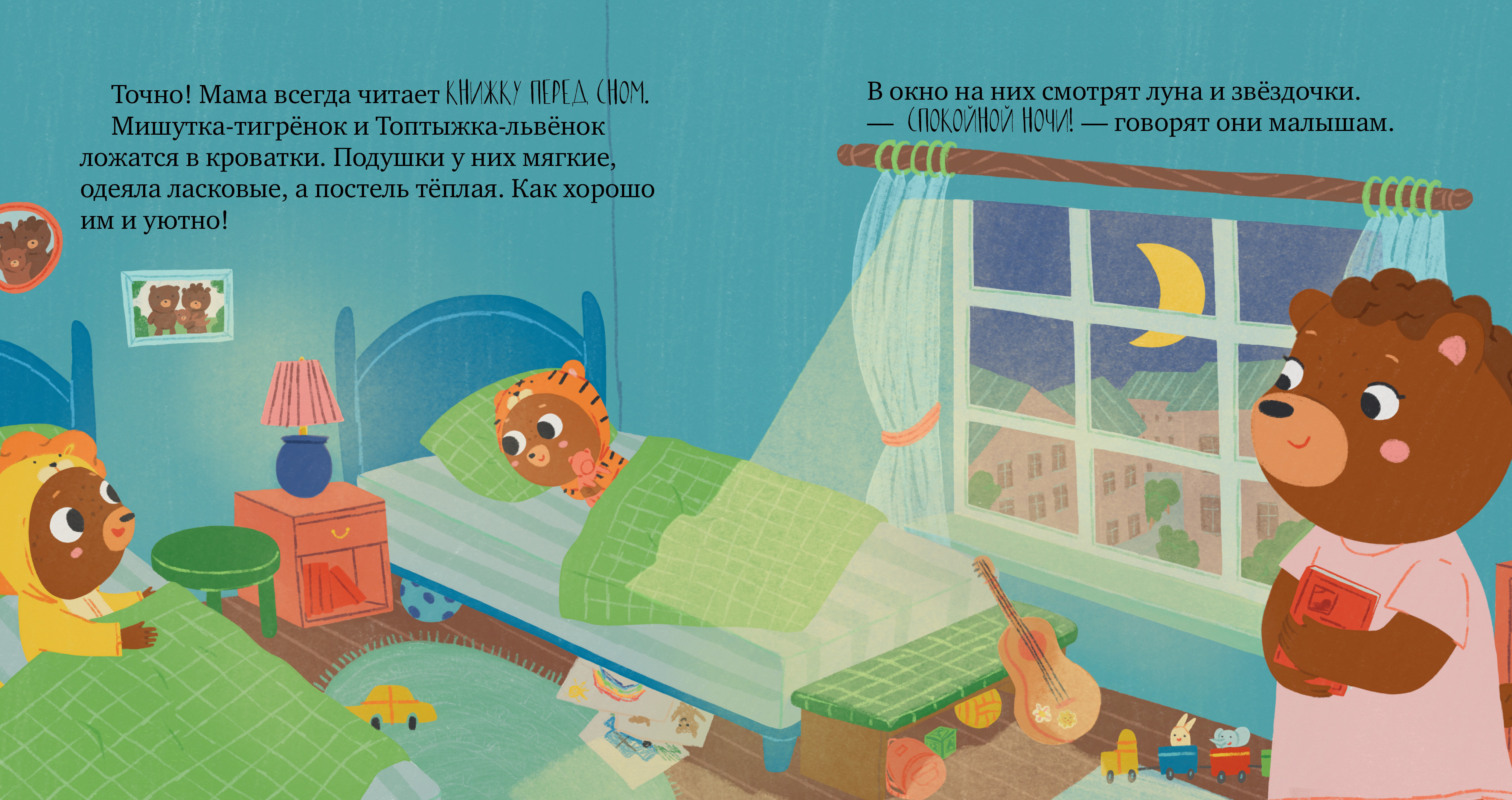 Книга Clever Издательство Сказки для детей. Мишутка пора спать - фото 5