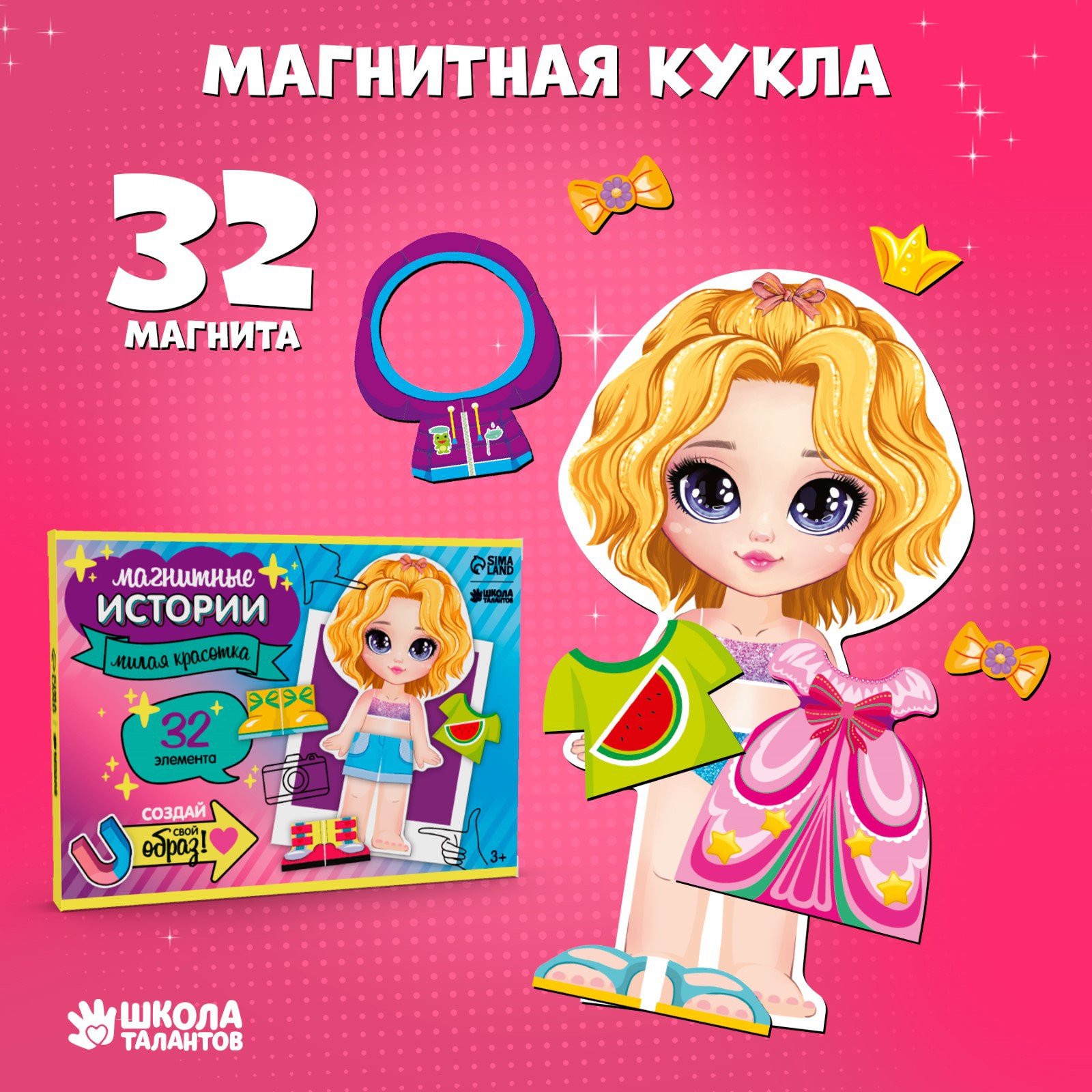 Магнитная игра Школа Талантов одевашка «‎Милая красотка»‎ купить по цене  565 ₽ в интернет-магазине Детский мир