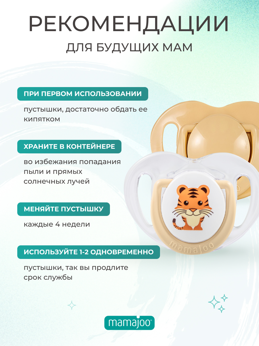 Пустышка Mamajoo силиконовая 2шт 0+ мес tiger - ecru - фото 3