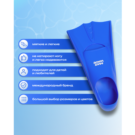 Ласты для плавания Mad Wave Flippers 2XS р.30-33 Blue