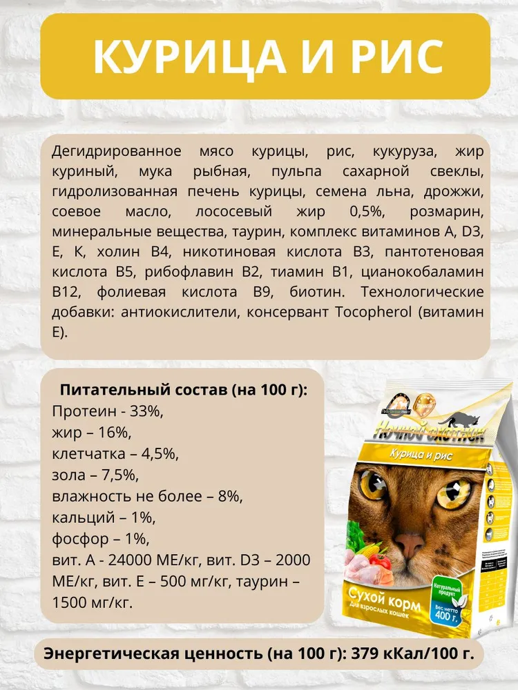 Сухой корм Ночной охотник Сухой корм для кошек - фото 6