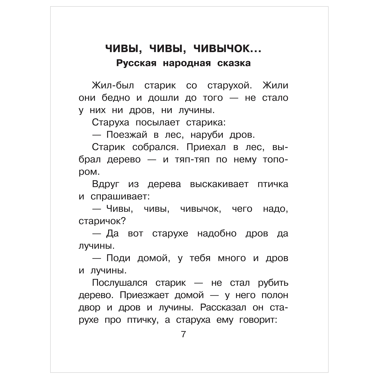 Книга Сказки в помощь родителям от жадности купить по цене 208 ₽ в  интернет-магазине Детский мир