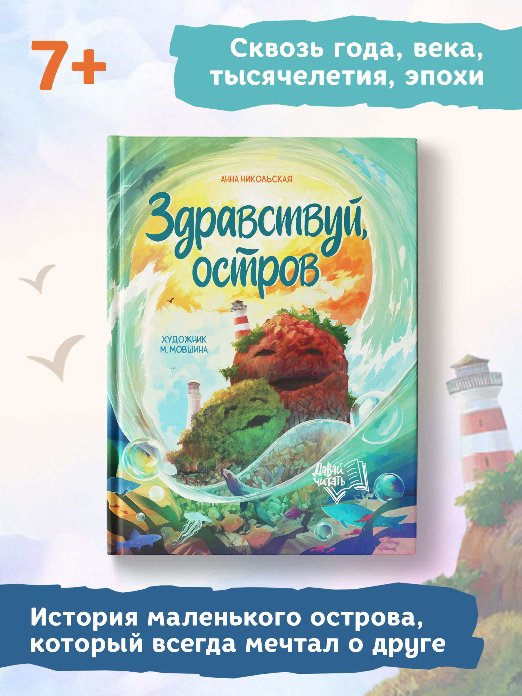 Книга Феникс Премьер Здравствуй остров. Приключения для детей - фото 2