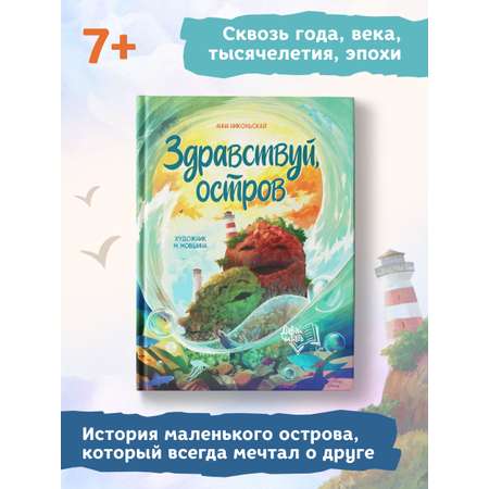 Книга Феникс Премьер Здравствуй остров. Приключения для детей