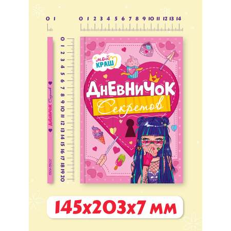 Личный дневник Проф-Пресс для девочек. Дневничок секретов. А5. Девочка с синими волосами
