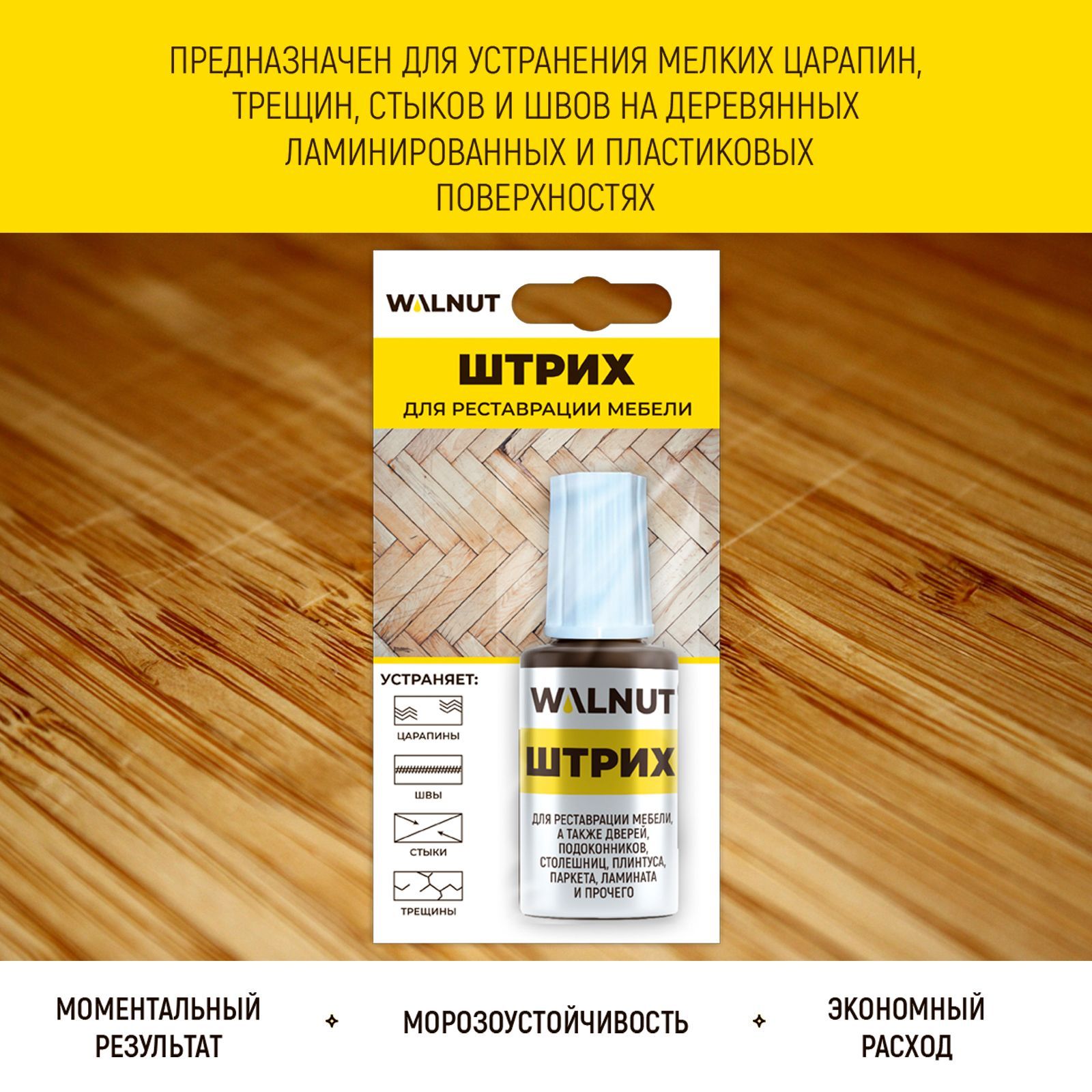 Штрих WALNUT для реставрации мебели, пола, столешниц. Орех экко - фото 2