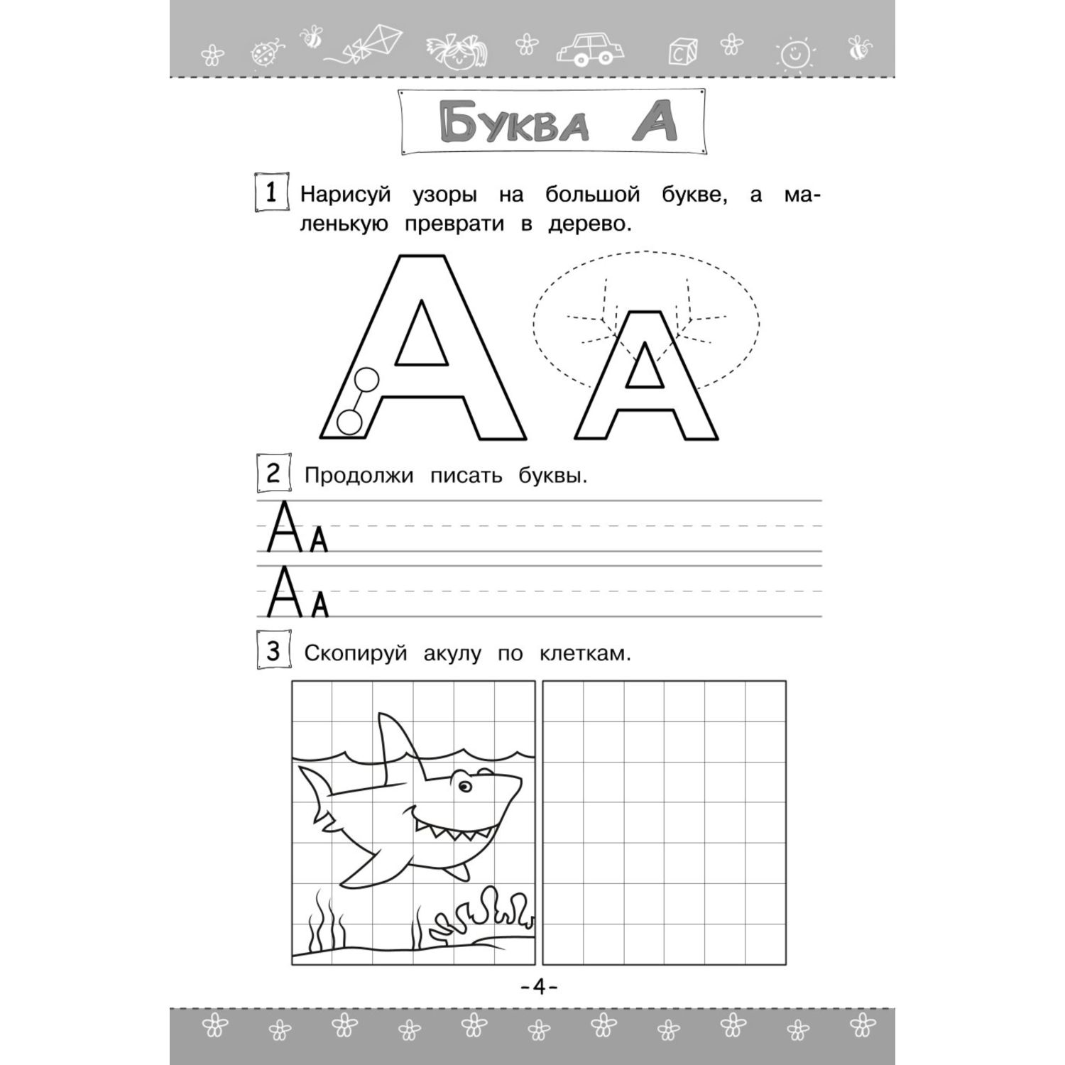 Книга Пишем буквы и цифры Светлячок Скоро в школу - фото 4