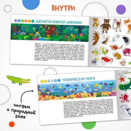 Книга с наклейками МОЗАИКА kids Удивительный мир животных. 250 многоразовых наклеек
