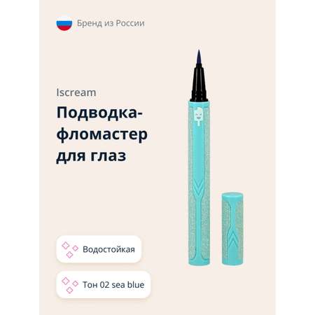 Подводка ISCREAM водостойкая тон 02 sea blue