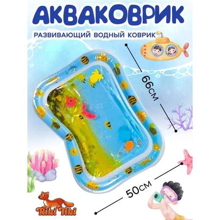 Акваковрик RIKI TIKI игровой детский AC66/3