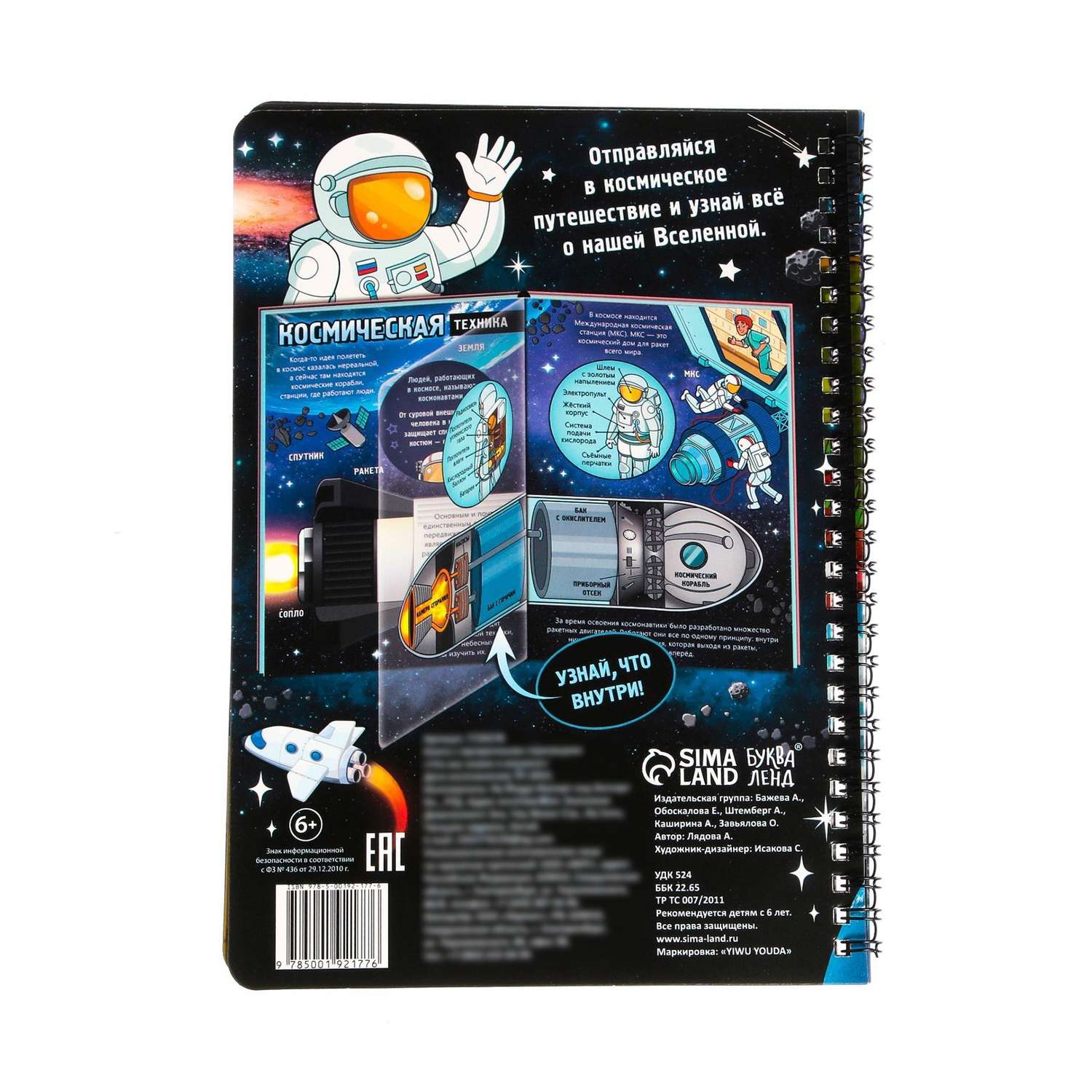 Книга с прозрачными страницами. Фото книги космос за 30 секунд. FC-32 B Cosmos.