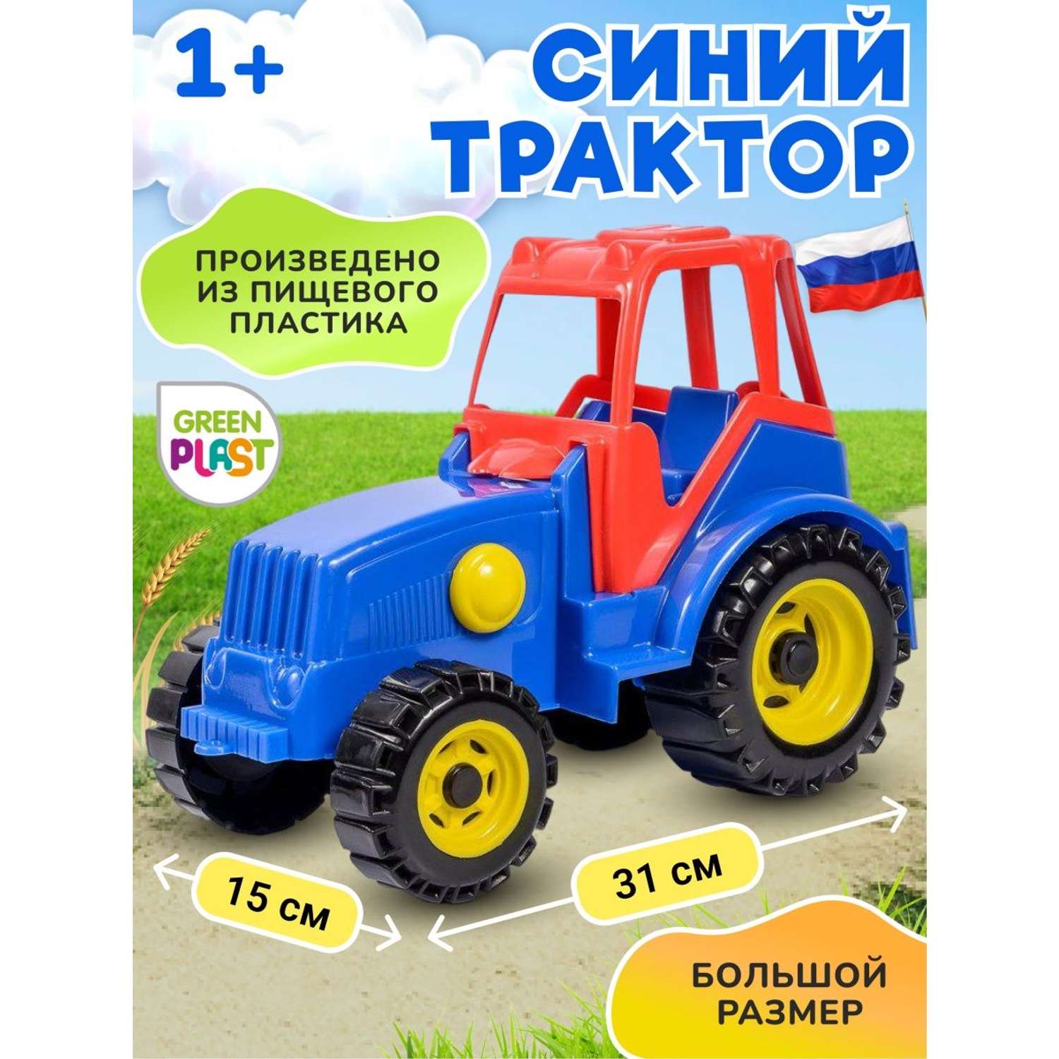 Синий трактор большой Green Plast машинка детская игрушечная для мальчиков ТР001 - фото 1