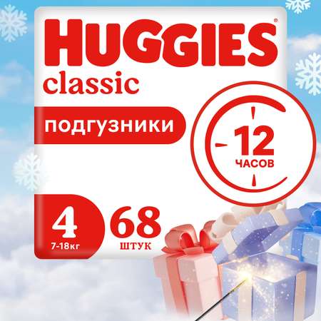 Подгузники Huggies Classic 4 7-18кг 68шт