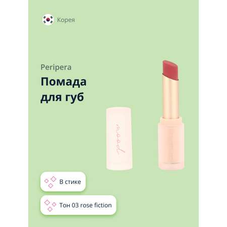 Помада для губ Peripera Ink mood matte stick тон 03 rose fiction