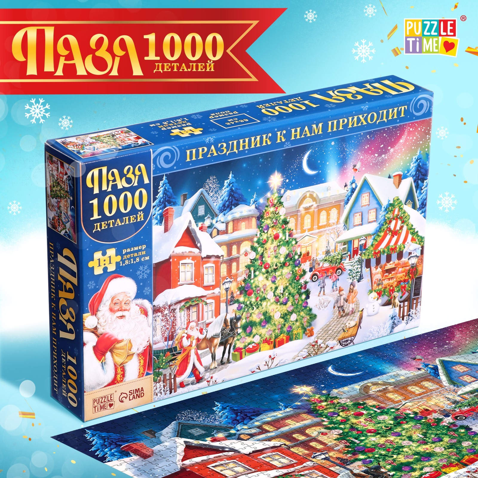 Пазл Puzzle Time «Новогодний праздник» 1000 деталей - фото 1