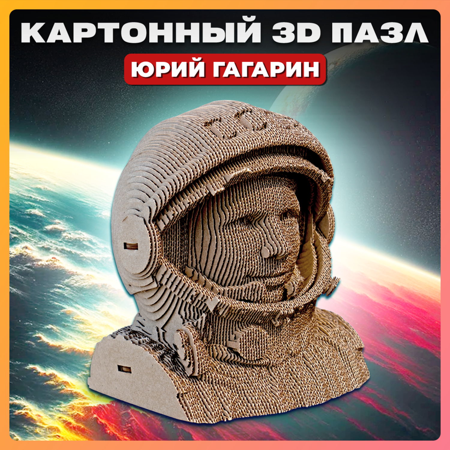 Конструктор QBRIX 3D картонный Юрий Гагарин 20008 20008 - фото 1