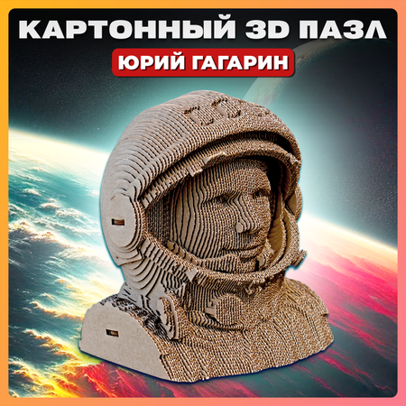 Конструктор QBRIX 3D картонный Юрий Гагарин 20008