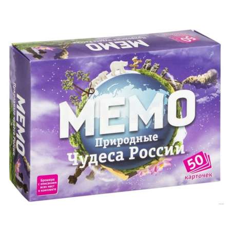 Настольные развивающие игры Нескучные игры для детей для всей семьи Мемо Природные чудеса России