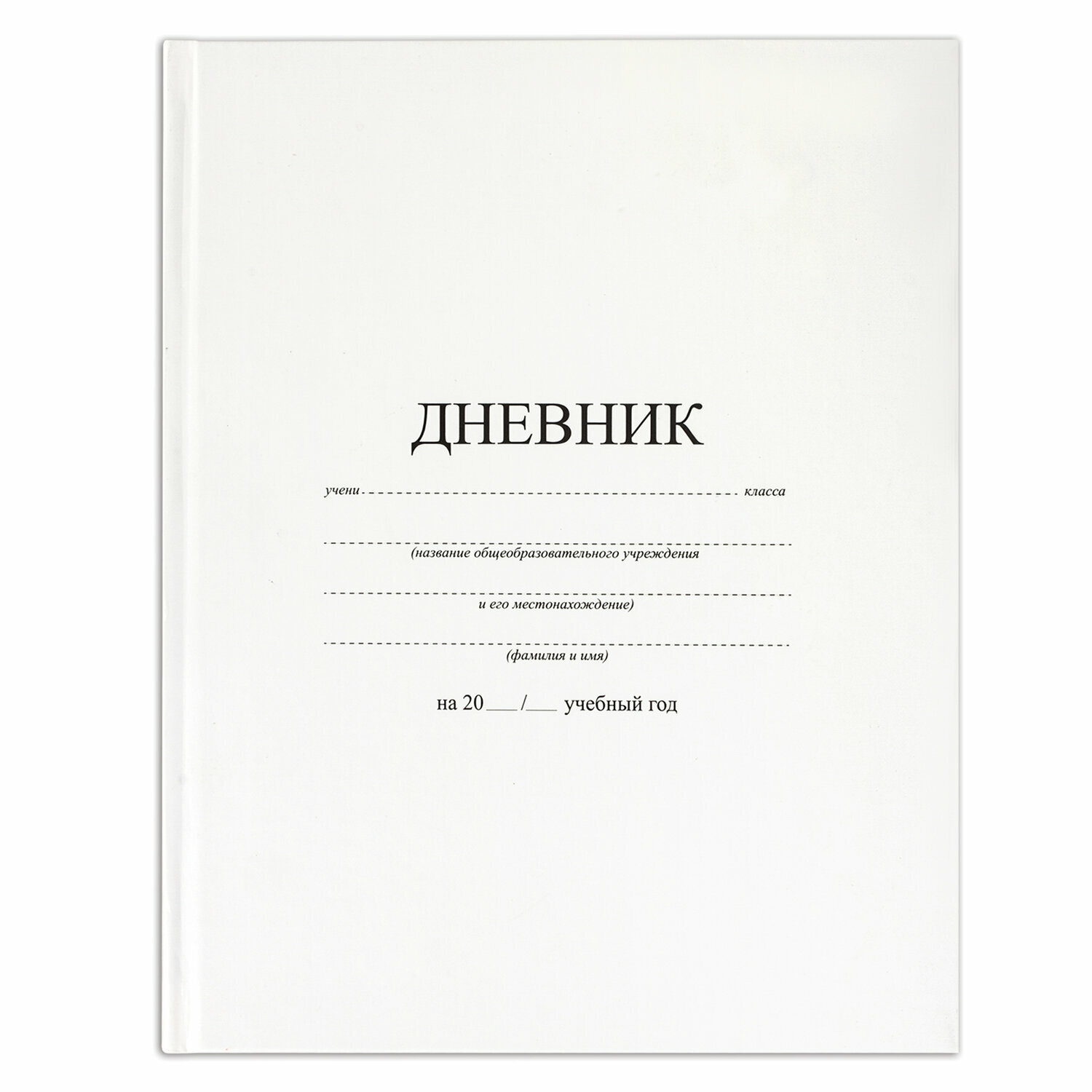 Дневник школьный Brauberg для 1-11 классов для мальчика и девочки 48 листов 106641 - фото 2