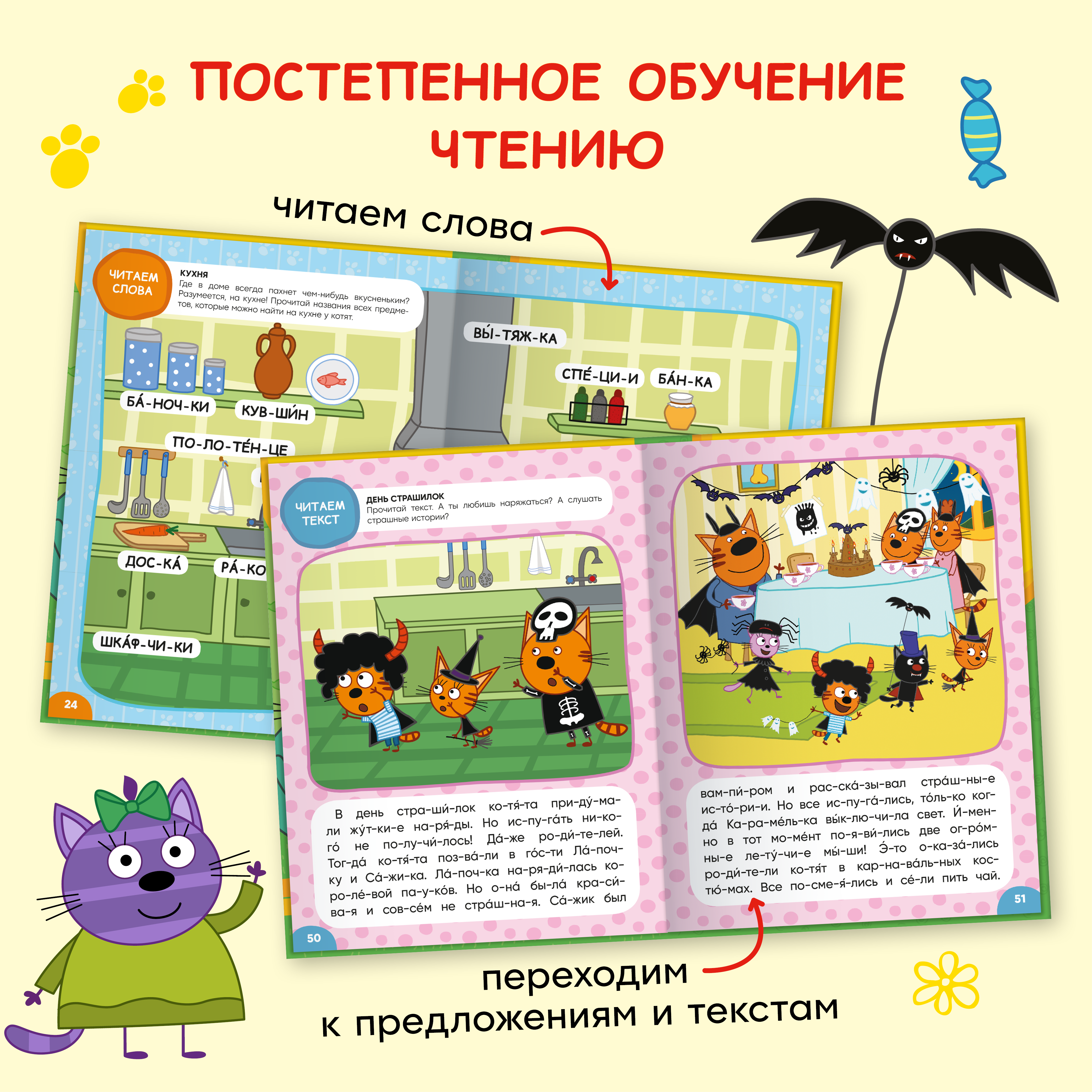 Книга МОЗАИКА kids Три кота Учусь читать От слога к тексту - фото 3