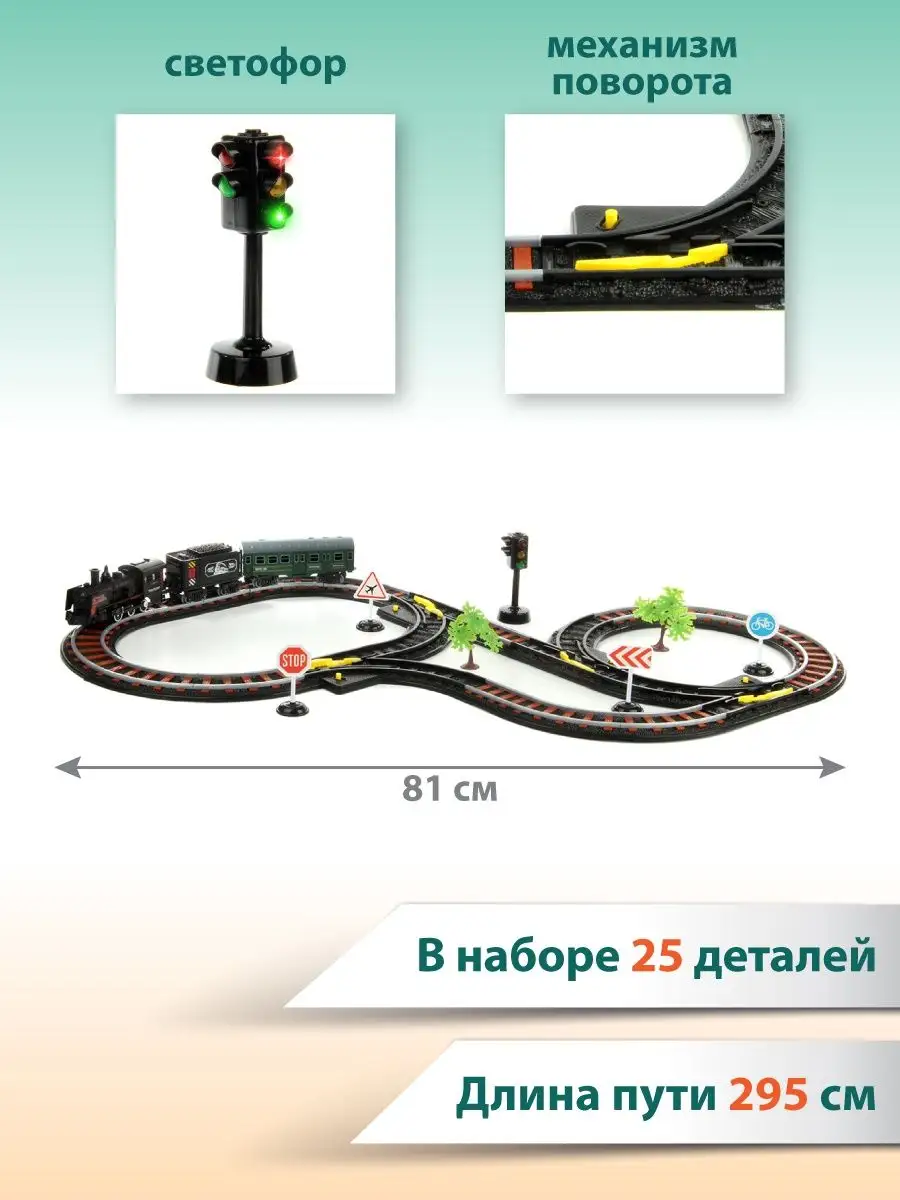 Железная дорога Veld Co Серебряный путь со светом звуком и паром 25 деталей 119961 - фото 2