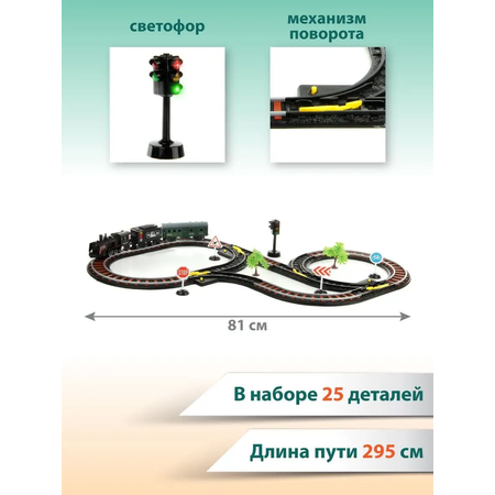 Железная дорога Veld Co Серебряный путь со светом звуком и паром 25 деталей