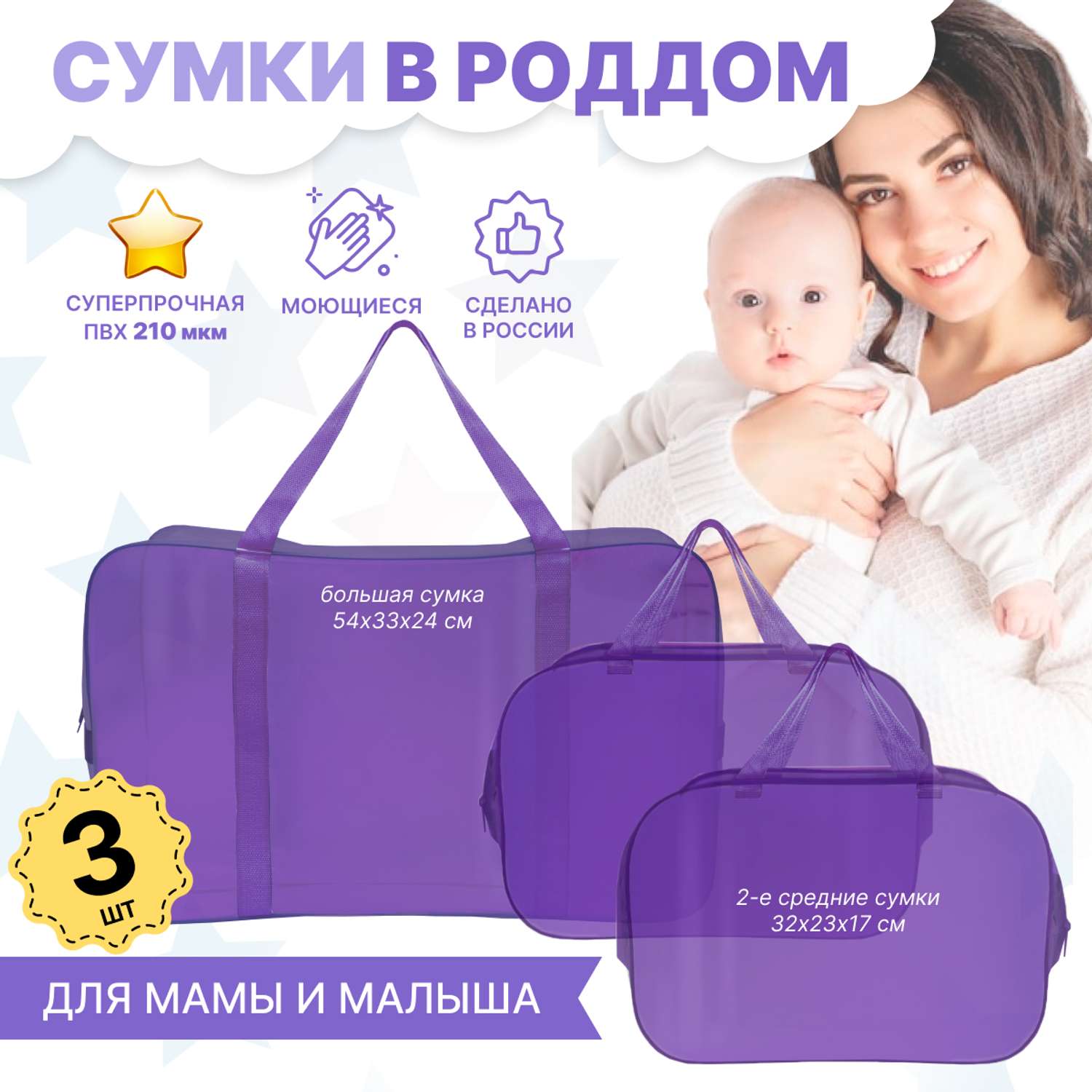 Набор для роддома ForBaby прозрачные сумки 3 шт - фиолетовый цвет - фото 2