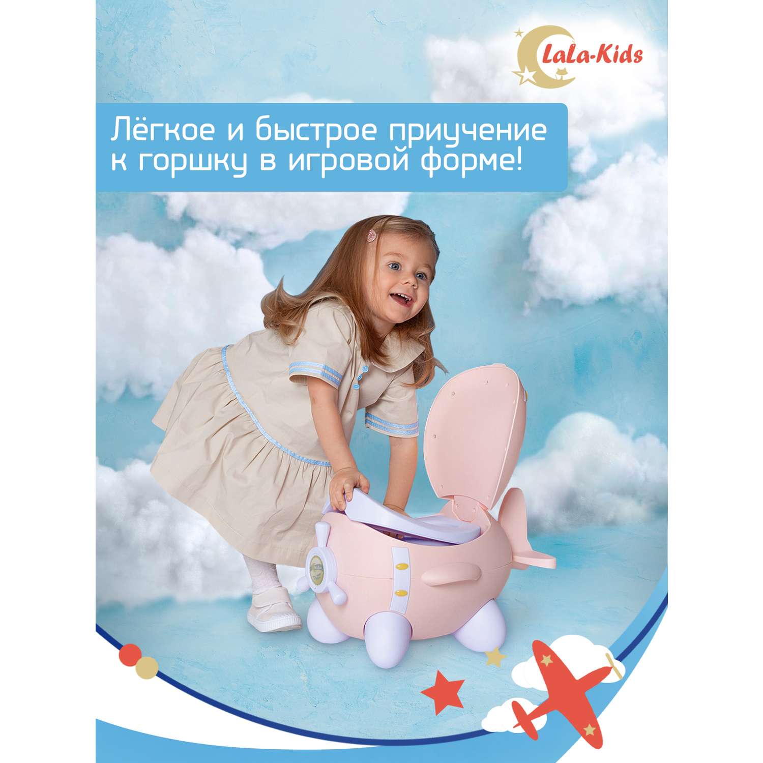 Горшок LaLa-Kids с мягким сиденьем Самолет розовый - фото 7